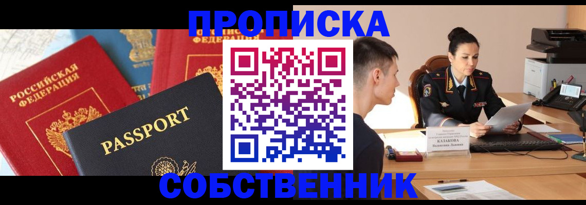 купить прописку в Нариманове