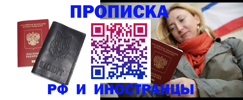 прописка в Нариманове