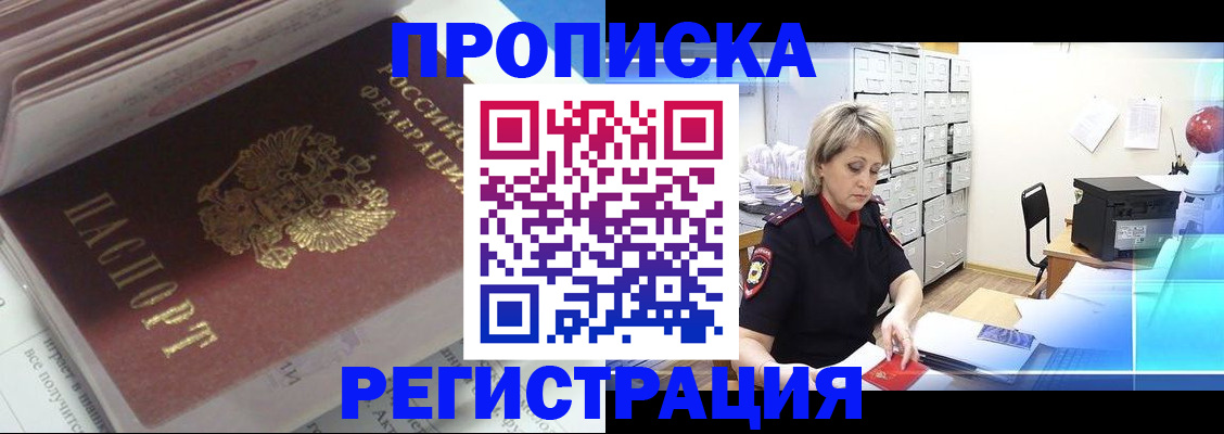 временная регистрация законно в Нариманове