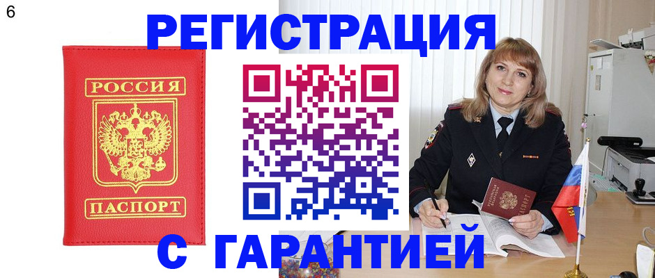 временная регистрация для школы в Нариманове