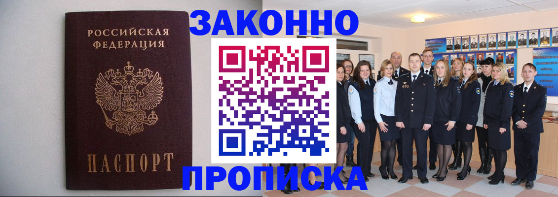 прописка для школы в Нариманове
