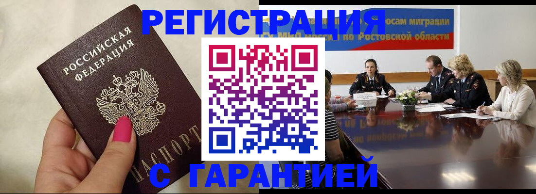 прописка в Нариманове